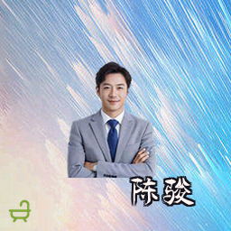 陈骏