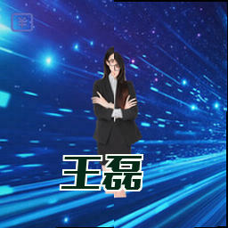 王磊